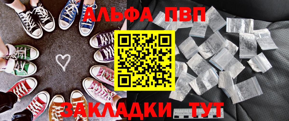 Alfa_PVP Crystall Волоколамск