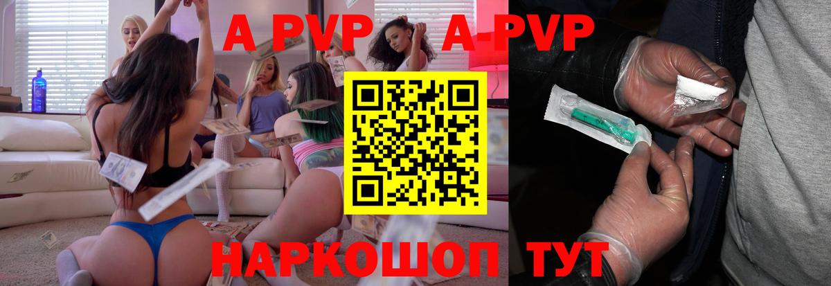 Alpha PVP  Вход с VPN  Волоколамск  Alfa_PVP Соль  A-PVP кристаллы 
