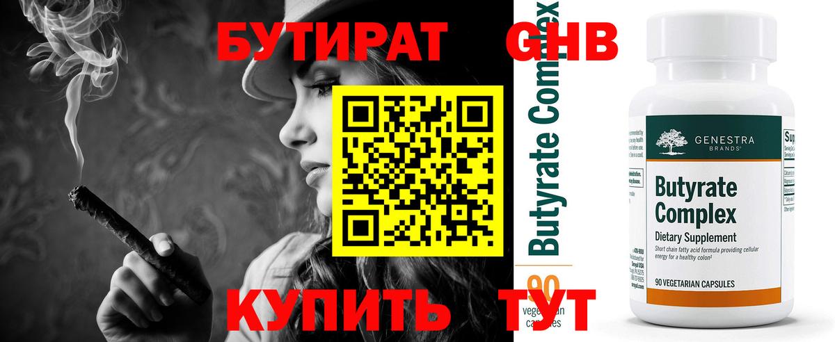 Бутират бутандиол  Вход с VPN  Волоколамск 