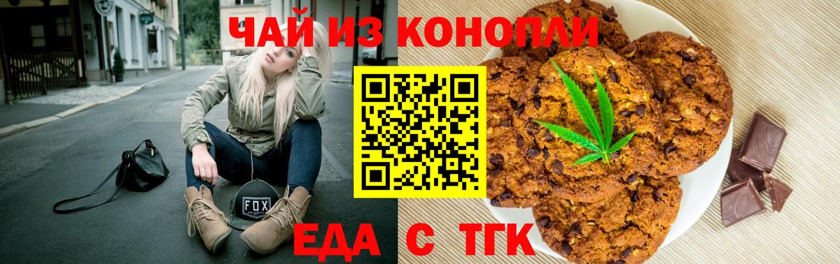 Еда ТГК конопля Волоколамск