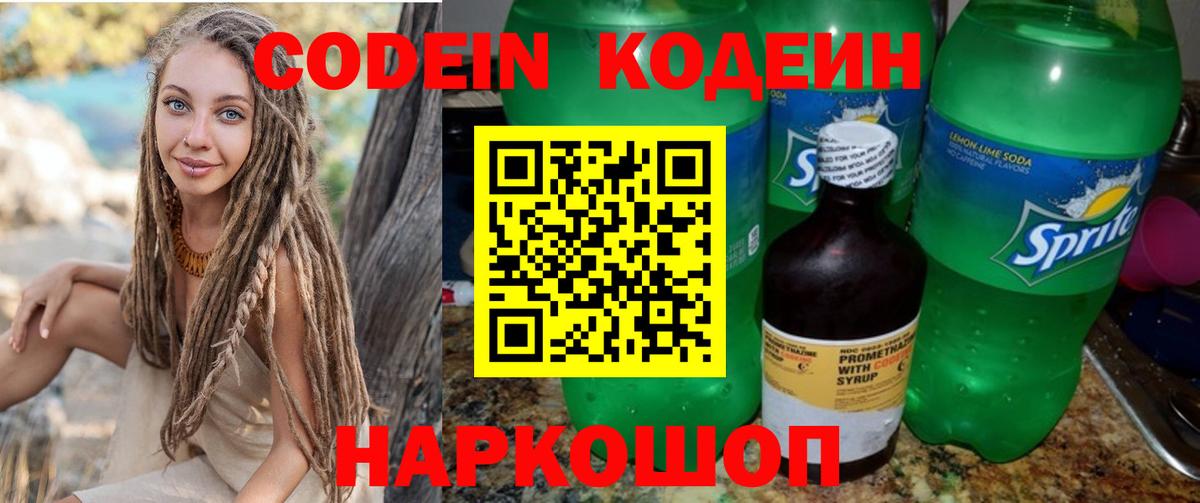 Кодеиновый сироп Lean Purple Drank Волоколамск