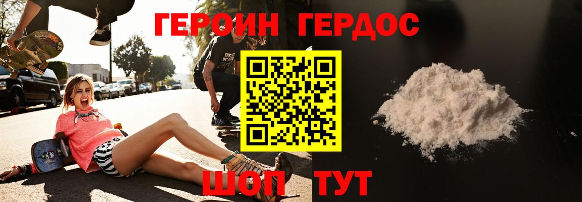 Героин Афган  Вход с VPN  Волоколамск 