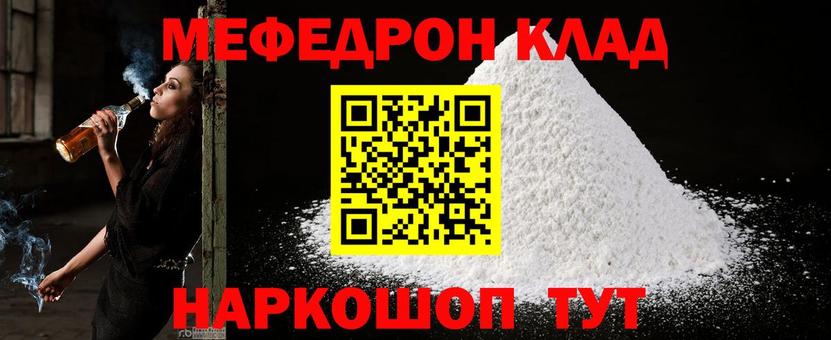 Волоколамск  МЕФ mephedrone  Вход с VPN  Мефедрон  Мефедрон 4 MMC  МЕФ 