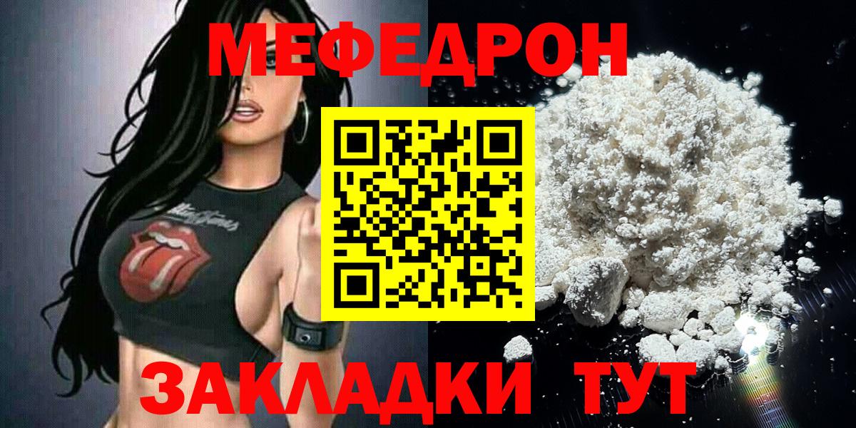 Меф  Волоколамск
