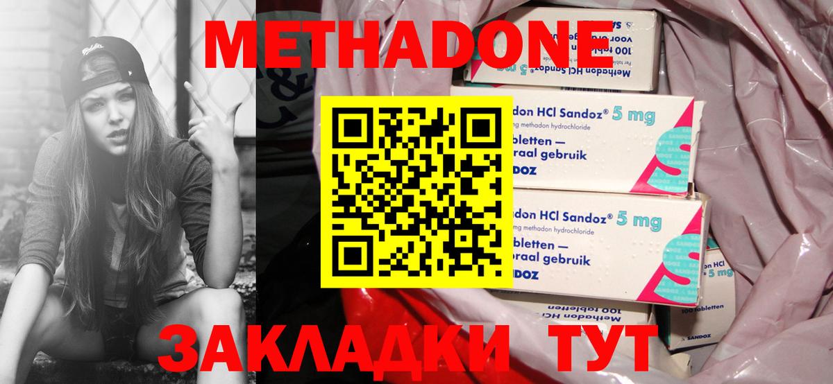 МЕТАДОН methadone Волоколамск