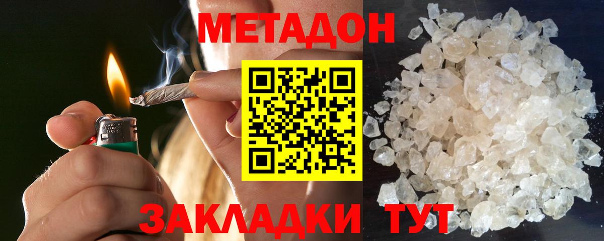 Метадон белоснежный  Вход с VPN  Волоколамск  Метадон мёд 