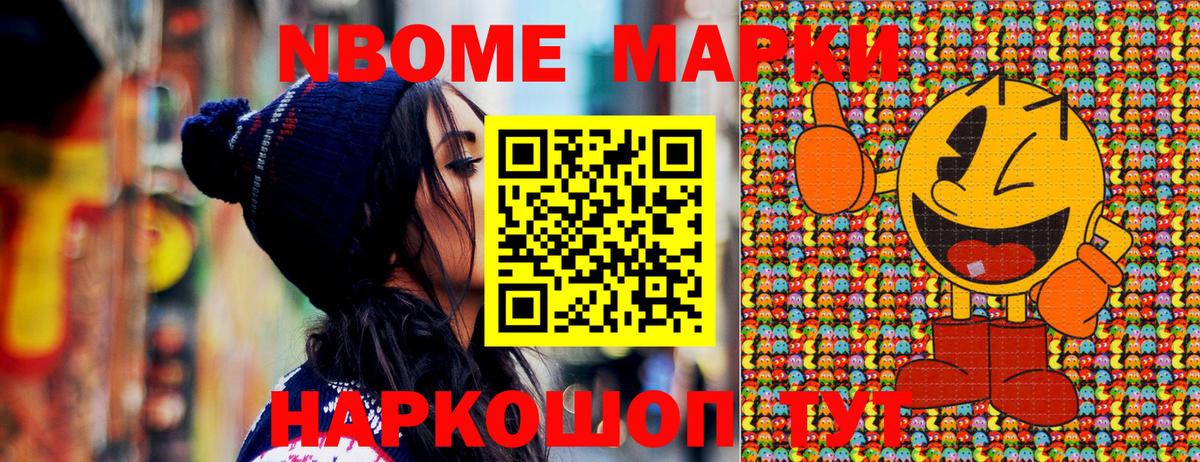 Марки NBOMe 1,8мг  Вход с VPN  Марки NBOMe  Волоколамск  Марки NBOMe 1,8мг 