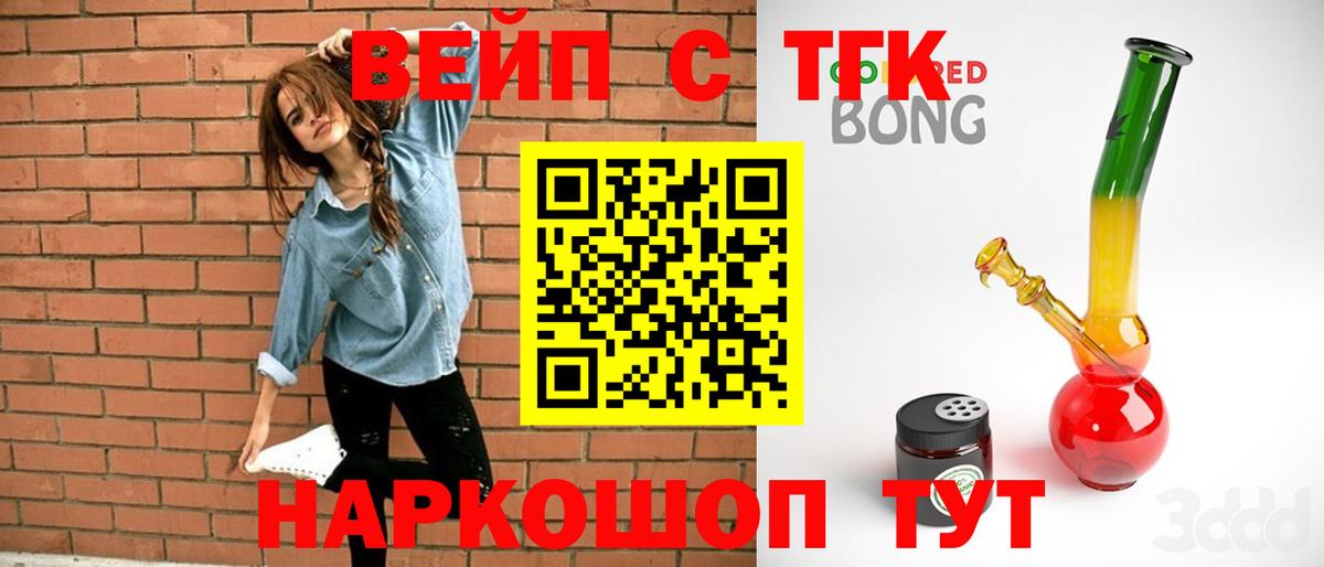 ТГК жижа  Вход с VPN  где найти наркотики  Дистиллят ТГК Wax  Волоколамск 