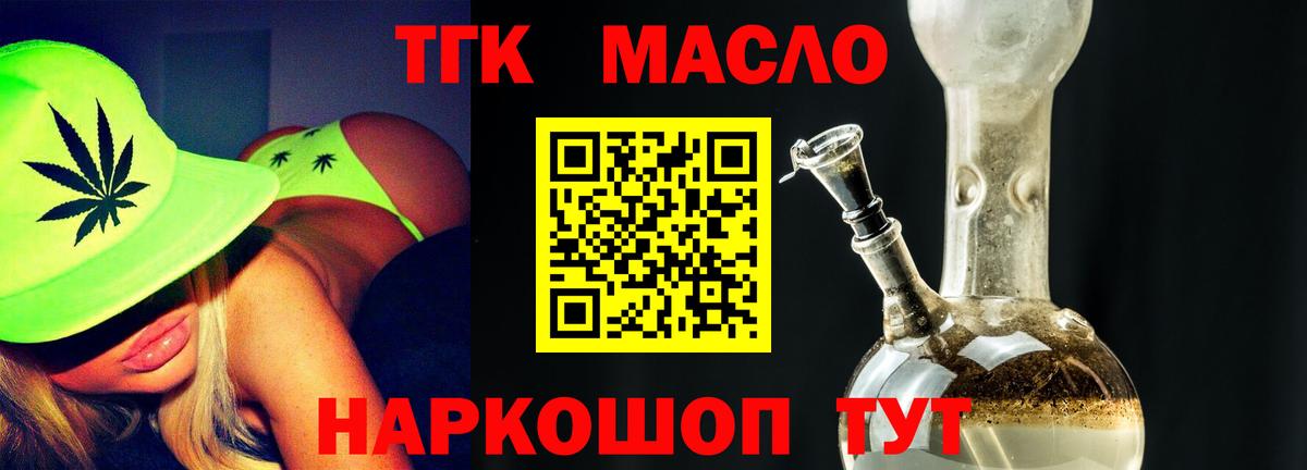 Дистиллят ТГК вейп с тгк Волоколамск